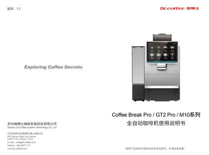 dr.coffee 咖博士M10